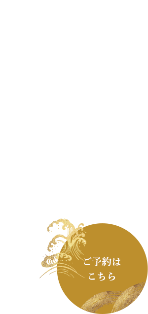 厳選した魚を銘酒とともに堪能